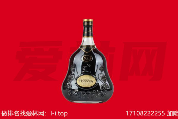 黄山祁门县回收轩尼诗.jpg